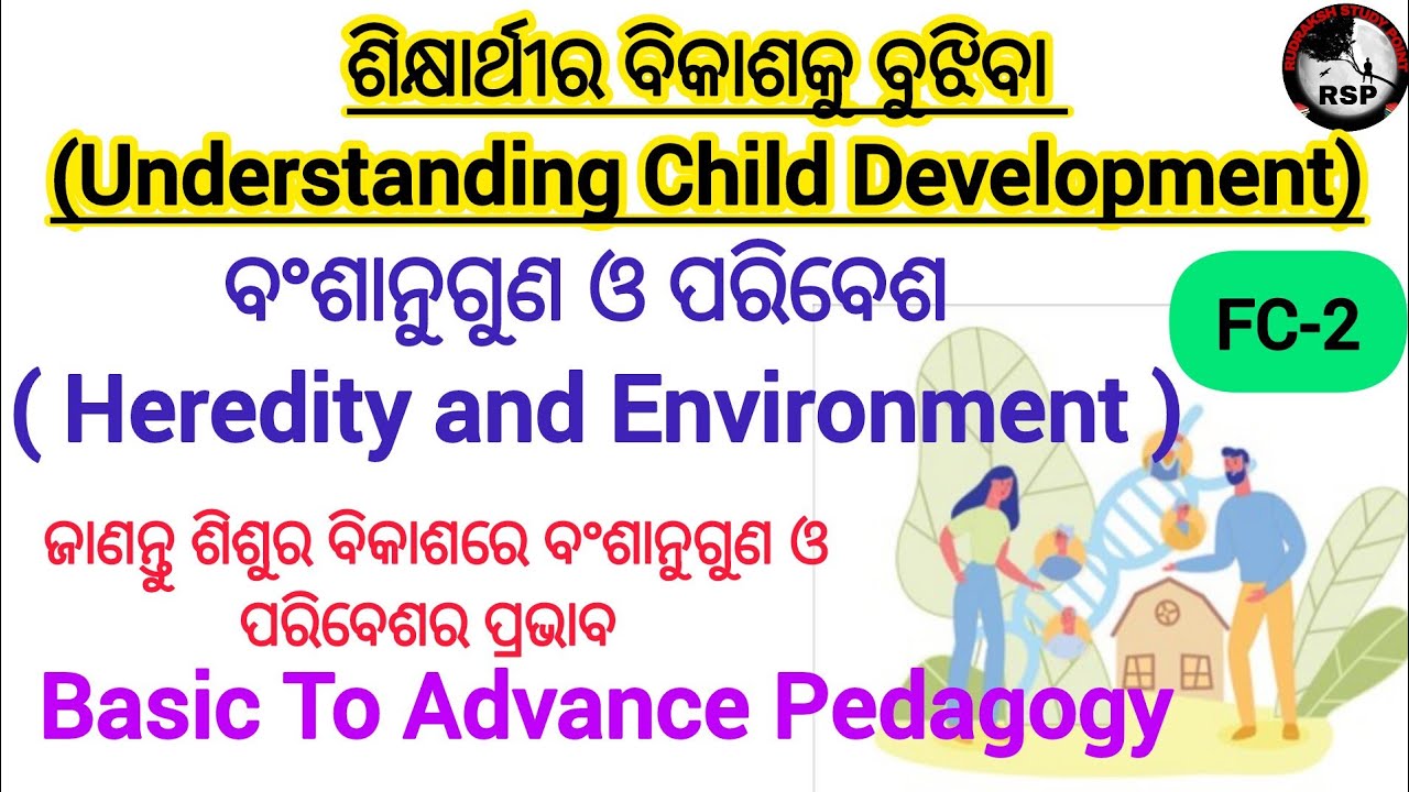ଶିଶୁର ବିକାଶରେ ବଂଶାନୁଗୁଣ ଓ ପରିବେଶର ପ୍ରଭାବ // Effect of Heredity and Environment on Child Development