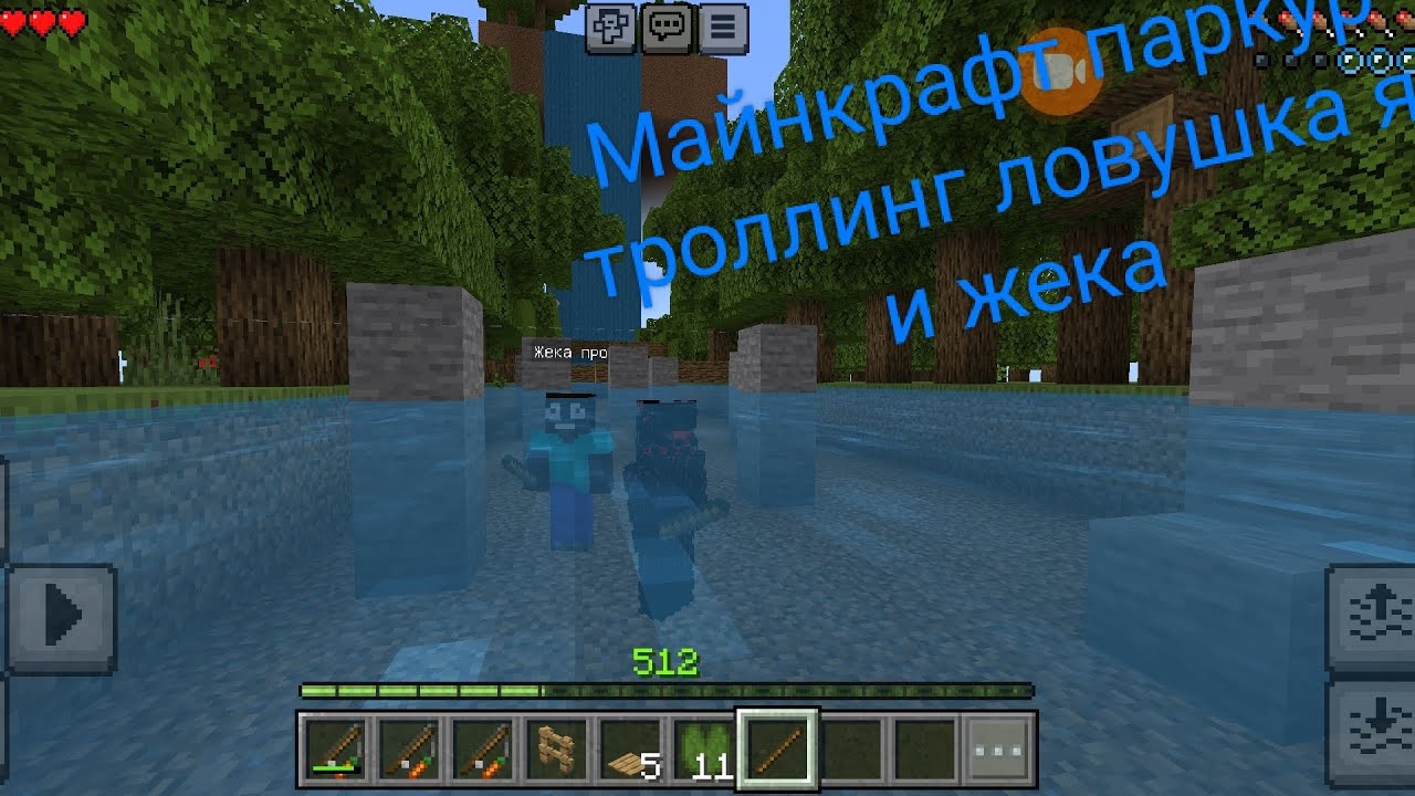 Майнкрафт паркур с Жека в паркур троллинг ловушка в майнкрафт