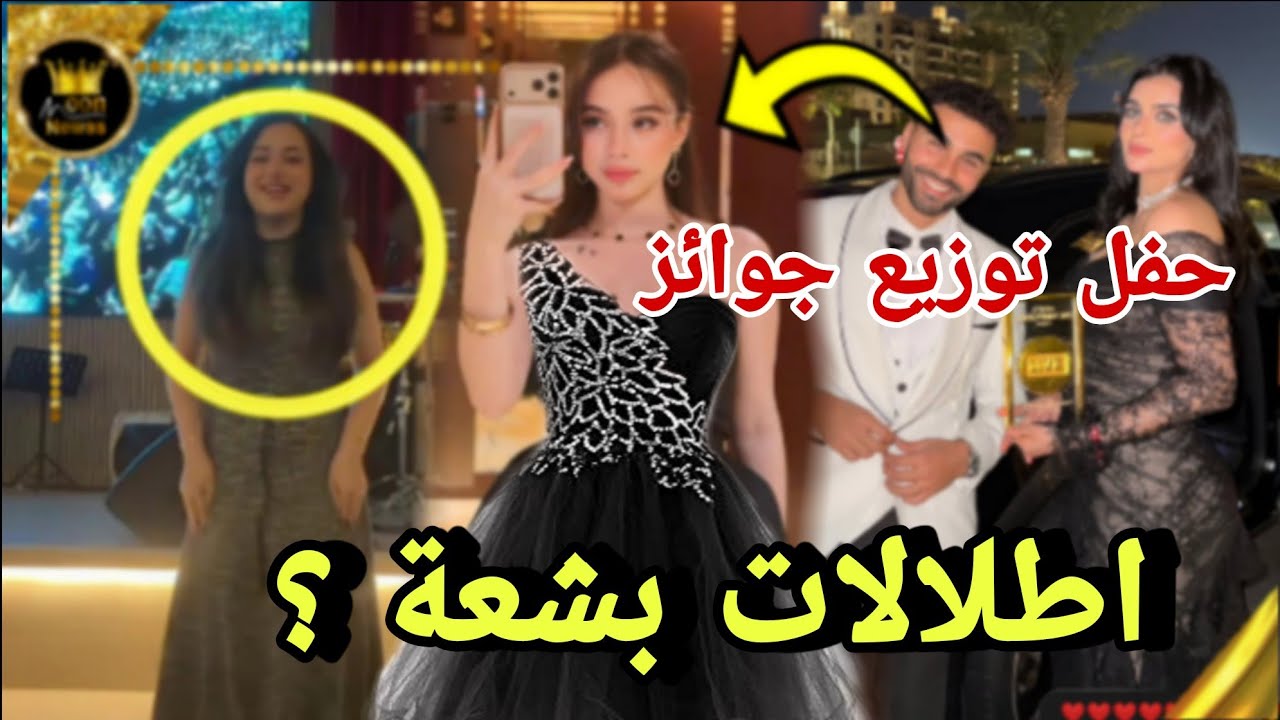 تقييم ابشع اطلالات حفل جوائز ميس دعاء لانا محمد حضنت قرد 😲