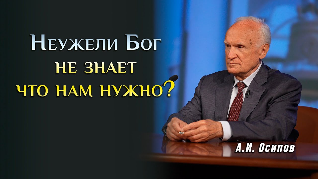 Зачем молиться Богу, если Он и так знает что нам нужно? Как правильно молиться?