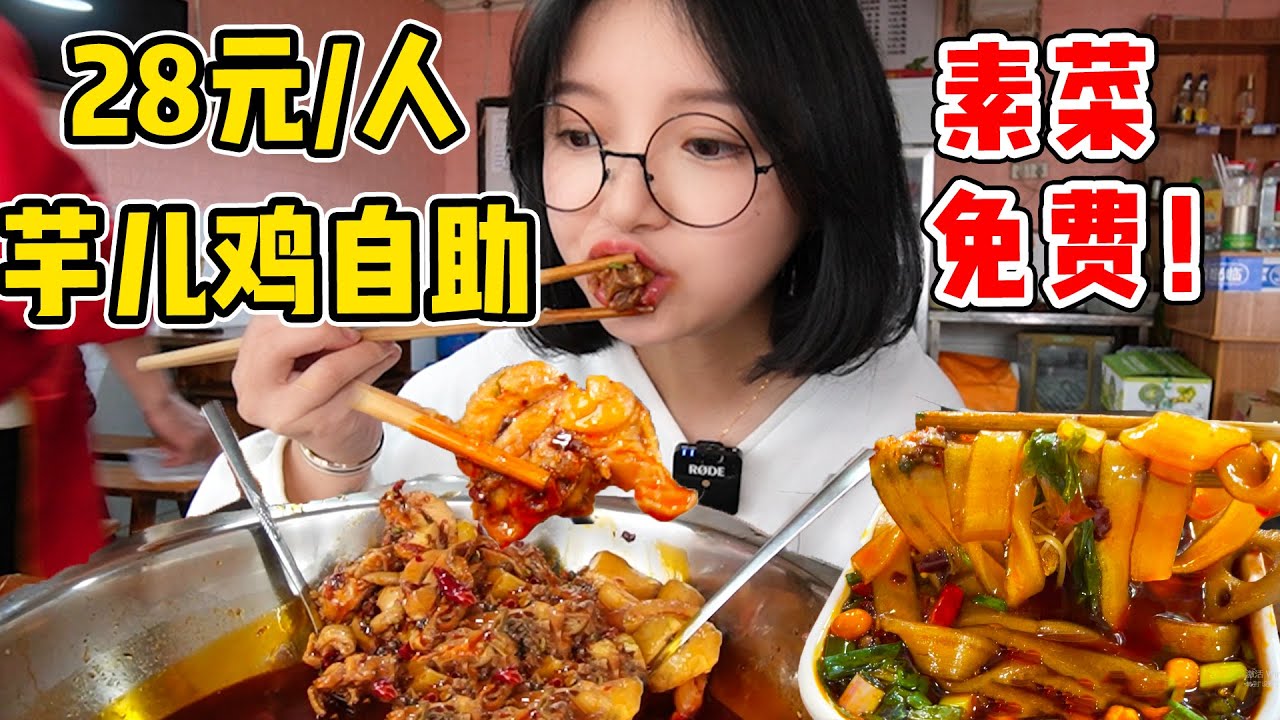 藏在巷子裡的寶藏自助！芋兒雞28元無限續！雞肉大塊芋頭巨耙糯！ 【吃貨圓圓】