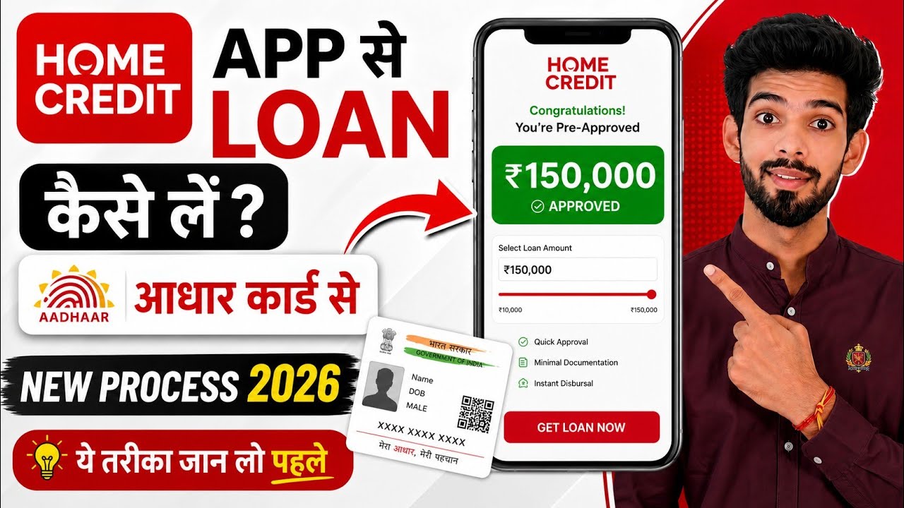 Home credit se personal loan kaise le || Home credit se loan kaise le | Home credit loan app