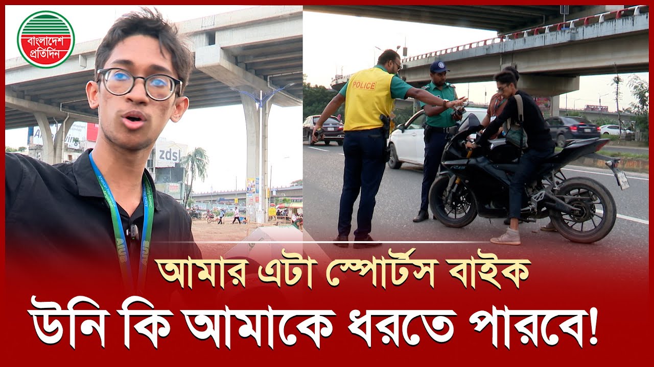 আইনের প্রতি সম্মান দেখাইতে গিয়াই ১ হাজার টাকার মামলা খাইছি | Traffic Police Fine | 300 Feet Road