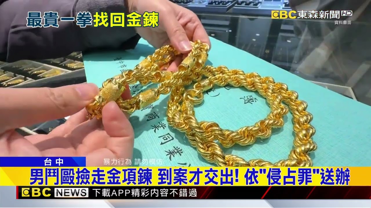 廟會亂鬥噴裝！ 討5萬債不成 170萬金項鍊被撿走@newsebc