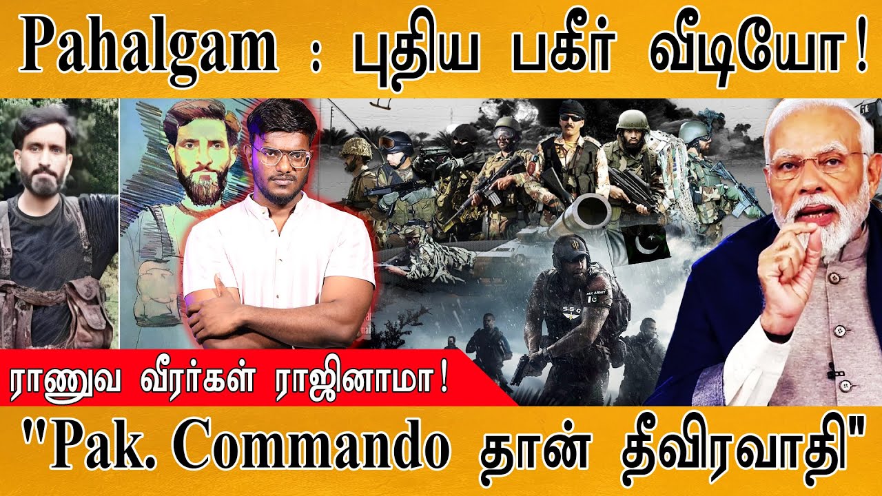 புதிய பரபரப்பு வீடியோ லீக்! | Pakistan ராணுவத்தினர் ராஜினாமா? | PM Shehbaz Sharif | Indian Army |