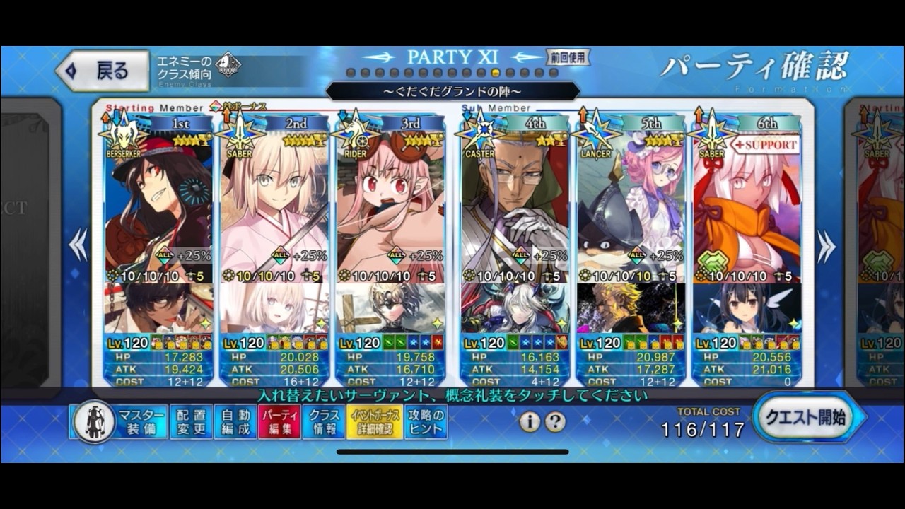【FGO】グランド統一パで3T 花咲く園へ導く女神