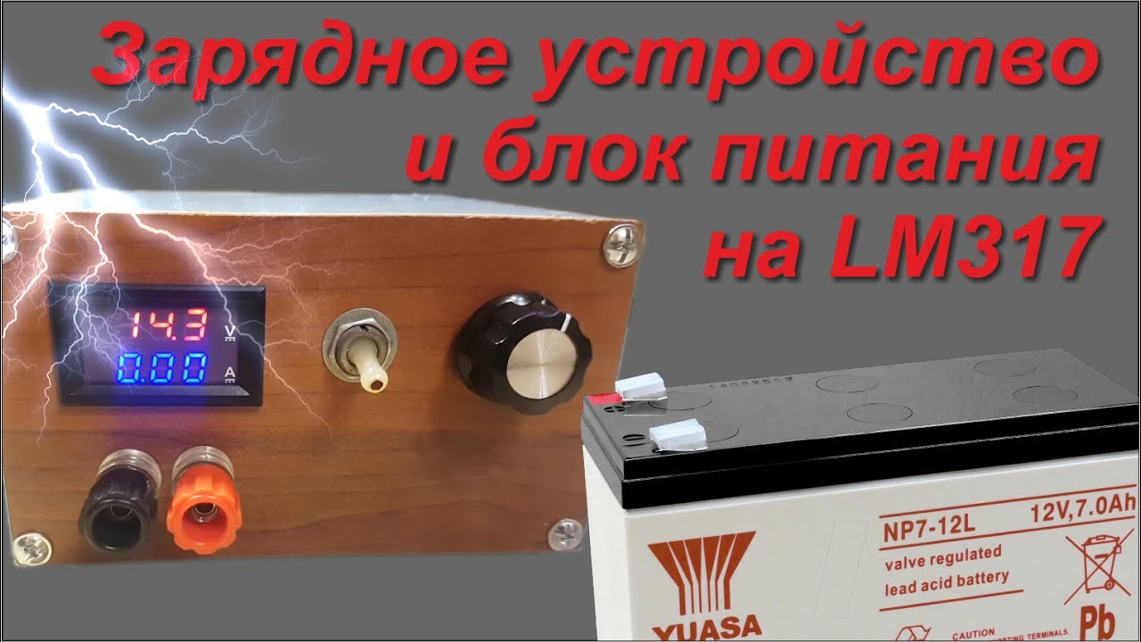 Самодельная зарядочка или недоЛБП