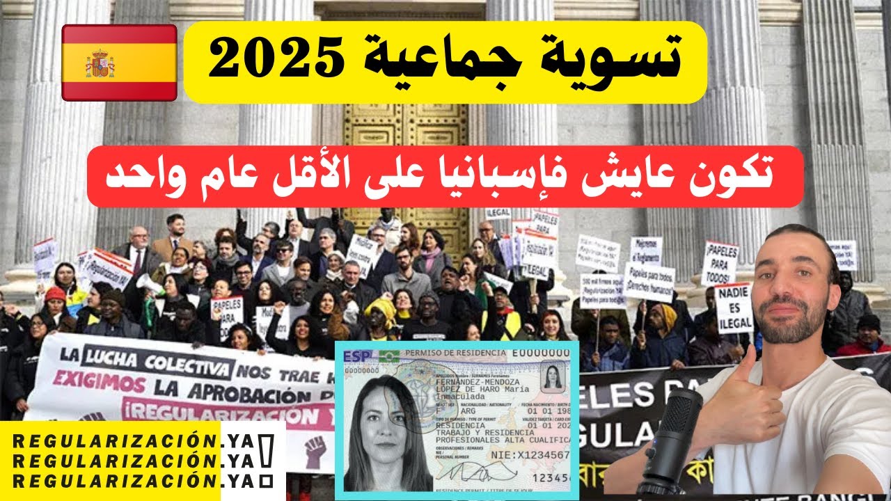شروط PSOE لتسوية أوضاع المهاجرين: سنة واحدة في إسبانيا، وسحب اللجوء، وعدم وجود سجل جنائي أو طرد.