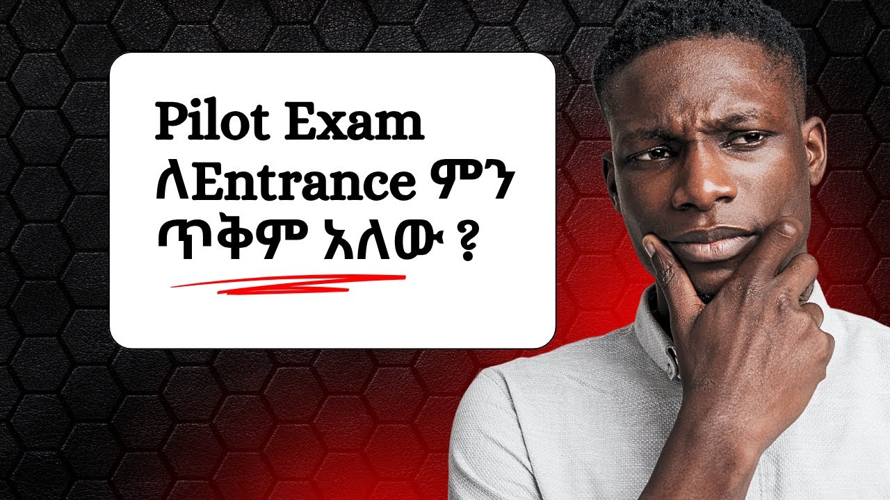 Pilot Exam ምን እንደሆነ ለማታውቁ Entrance ተፈታኞች