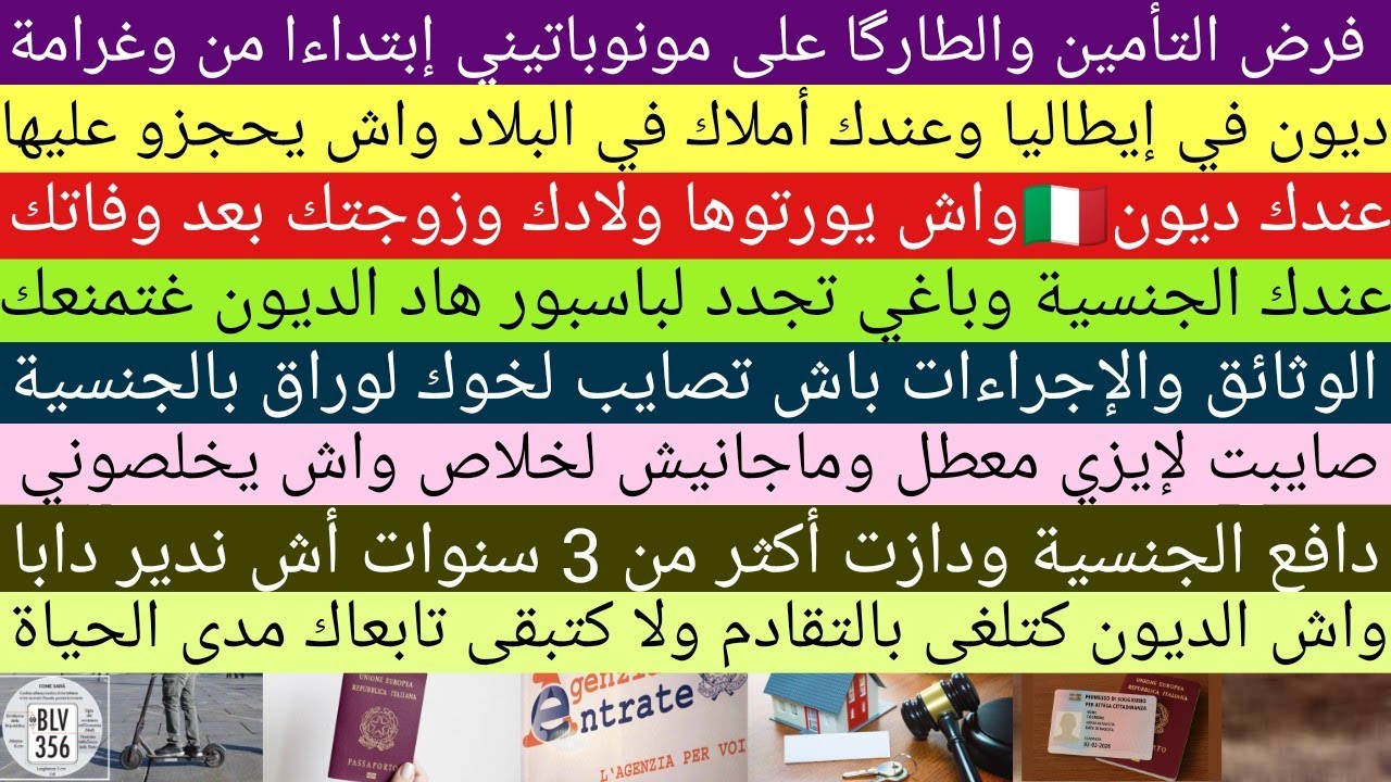 الديون والإرث ، الديون والحجز على الممتلكات ، الجنسية ، الإيزي ، تسوية الإقامة لأحد أفراد الأسرة 