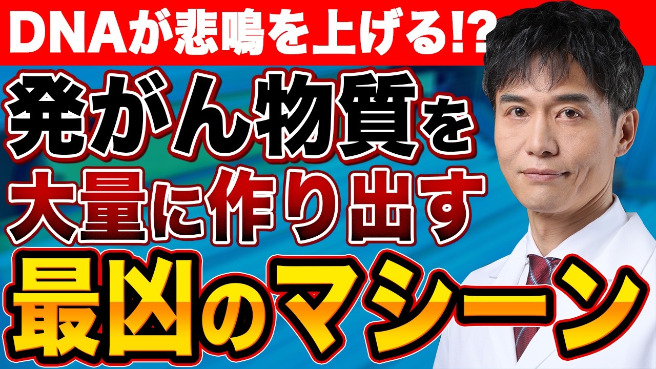 【衝撃】DNAに修復不可能なダメージを与える怖すぎるマシーンとは？