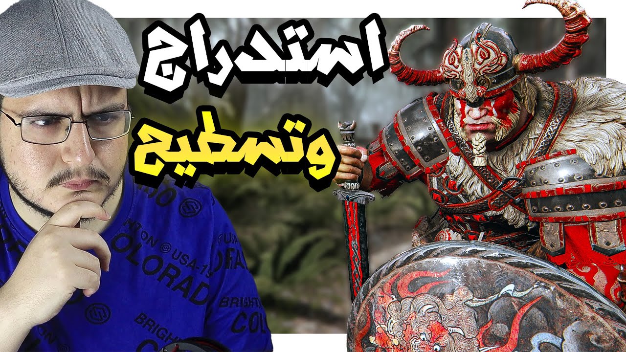 فور اونر | الرانك صار مشترك بين كل المنصات | For Honor