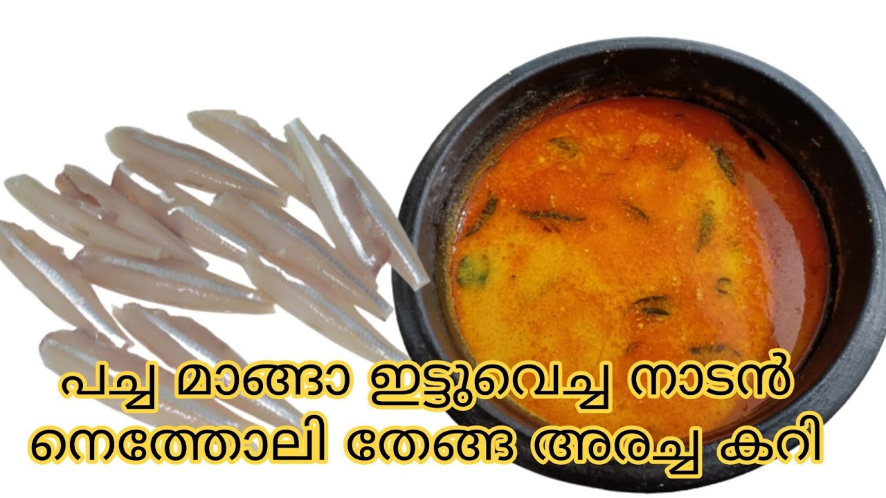 തേങ്ങരച്ച പച്ചമാങ്ങ നെത്തോലി കറി/Netholi fish curry/Raw mango fish curry/kerala style fish curry/