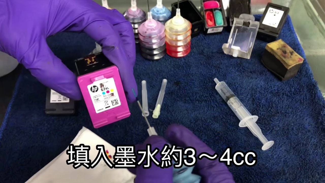 DIY填充墨水｜hp 1212 2332 2722 2723 4120 6020 6420 雙顆墨水夾｜填充方式｜hp 67 彩色墨水夾｜教學影片
