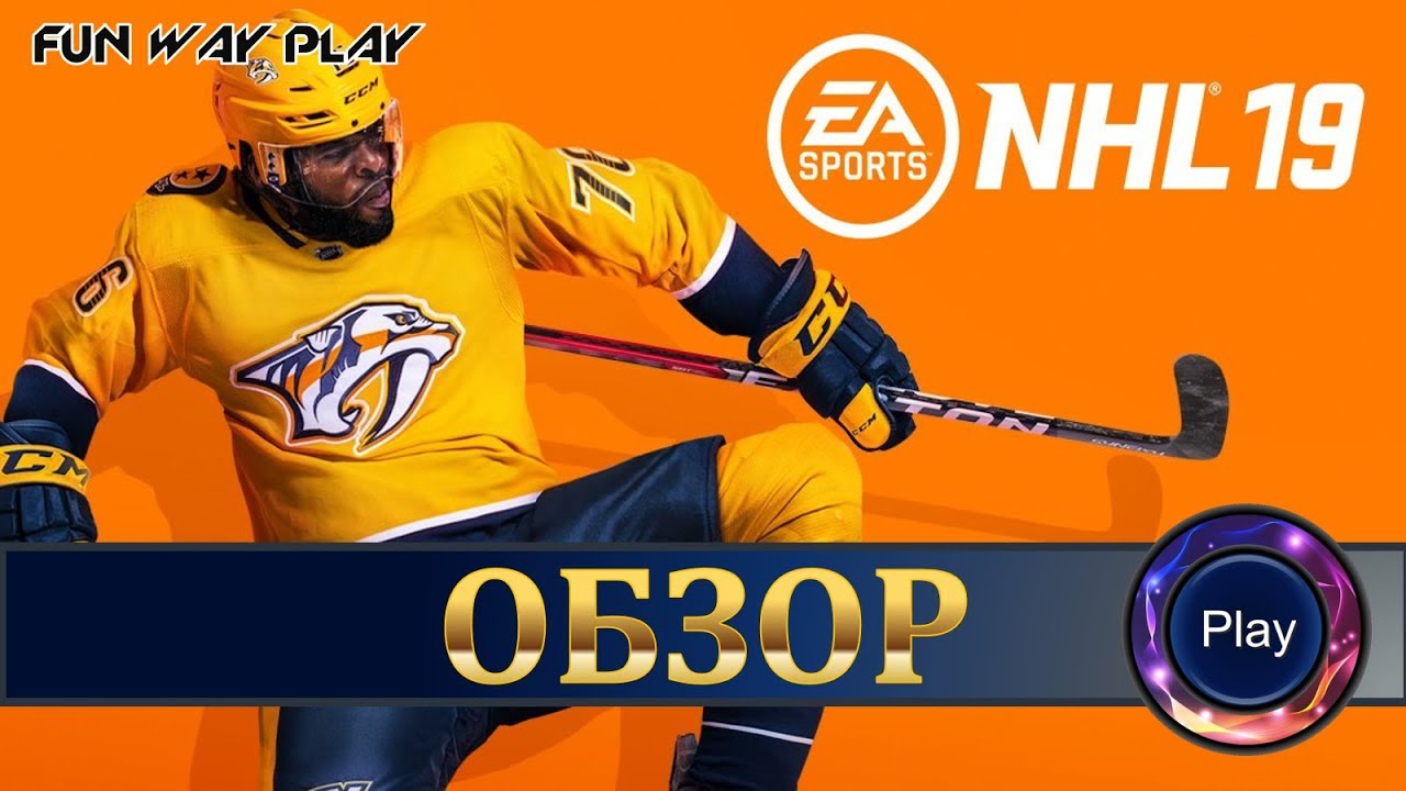 NHL 2019 | Обзор игры | Почему НХЛ менее популярен в России?