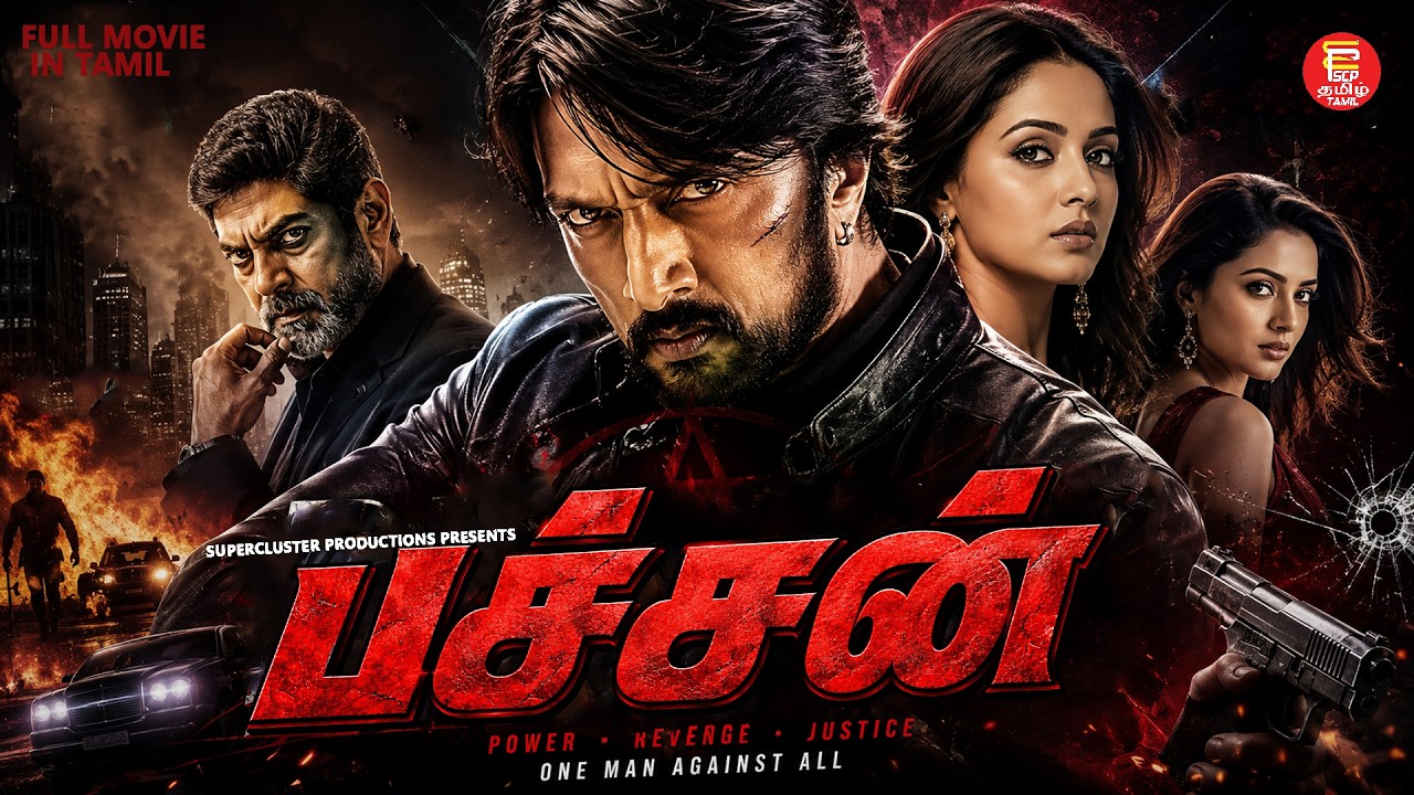 பச்சன் | FULL MOVIE IN TAMIL | TAMIL DUBBED KANNADA MOVIE | SUDEEP | NEW MOVIE 2026