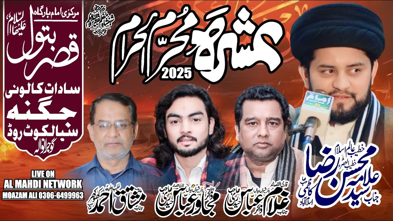 Live Ashra 8 Muharram 2025 Imam Bargah Qasr e Batool Jagna Sialkot ROad Gujranwala #muhrram2025