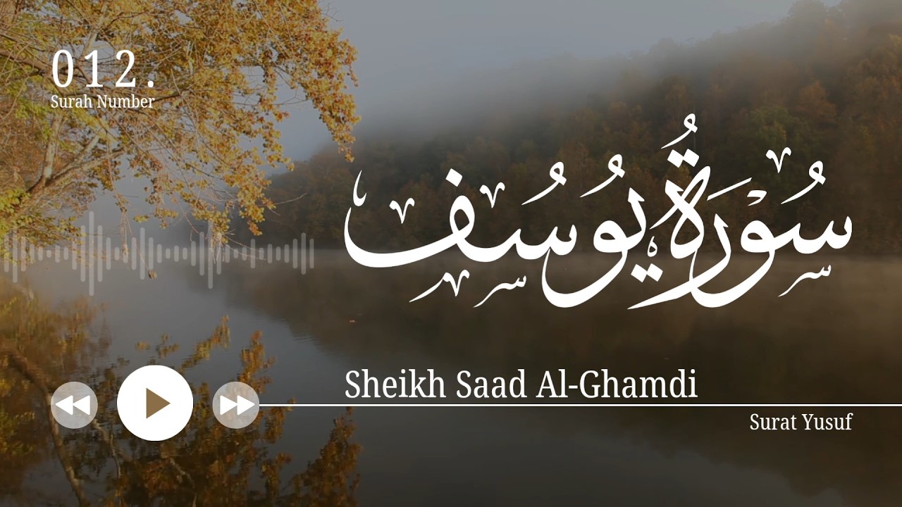 سورة يوسف - سعد الغامدي | Surat Yusuf - Saad Al-Ghamdi
