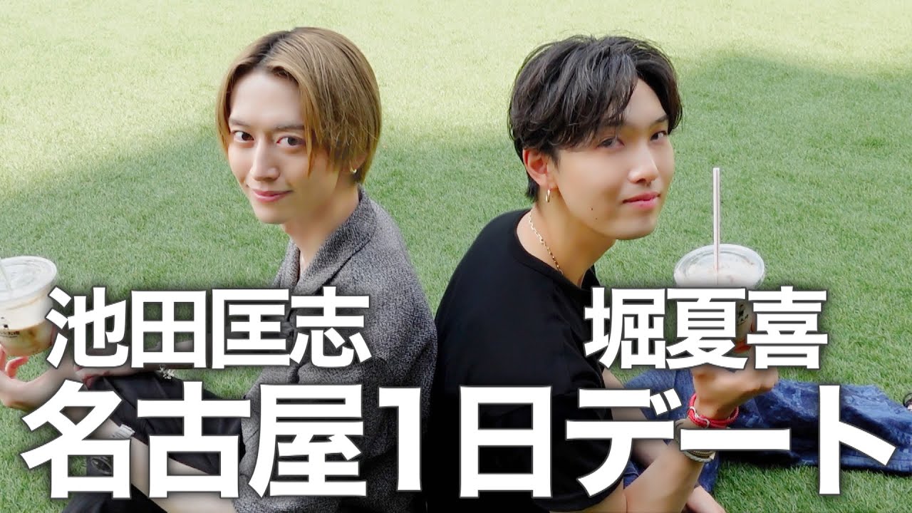ドラマで共演！池田匡志と名古屋デート！！
