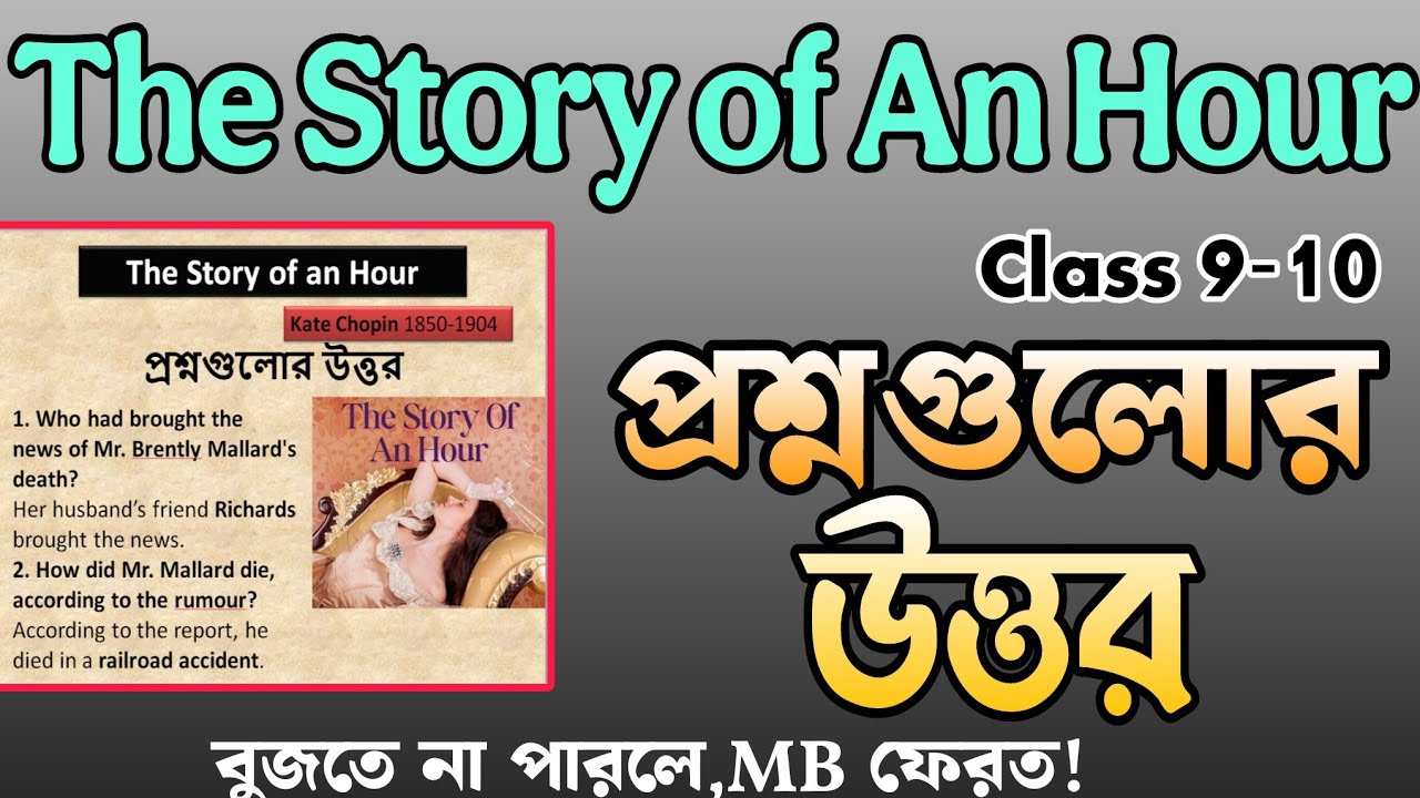 The Story Of An Hour Question And Answer | The story of an hour question solve 