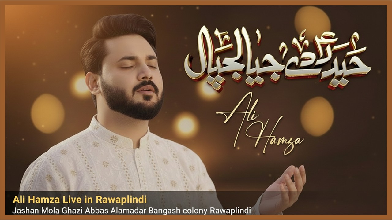 Haider De Jeya Lajpaal | Mola Ali (AS) Qasida | Ali Hamza Live in Rawalpindi