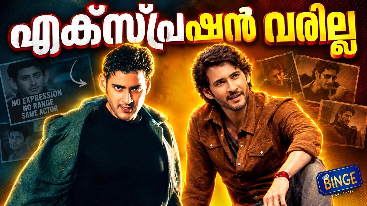 Mahesh Babu Can&rsquo;t Act? Where Did This Opinion Come From?