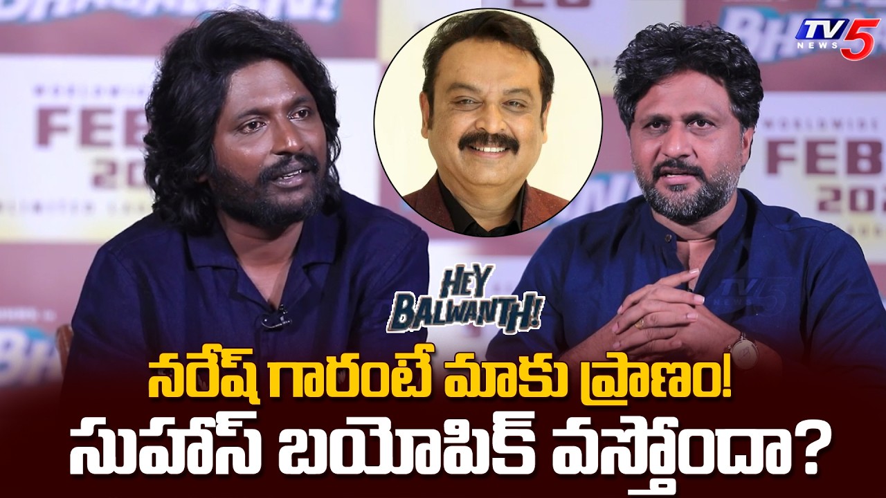 Suhas Heartfelt Words About Senior Actor Naresh & His Family | TV5 Entertainment
