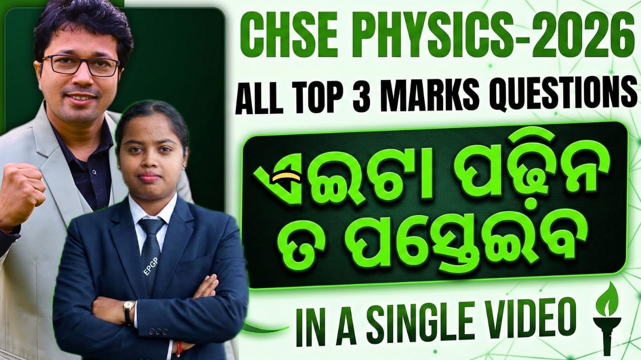 🔴LIVE | CHSE Physics 2026: Top 3 Marks Selection Questions ⚡ ମିସ୍ କଲେ ପସ୍ତେଇବ!
