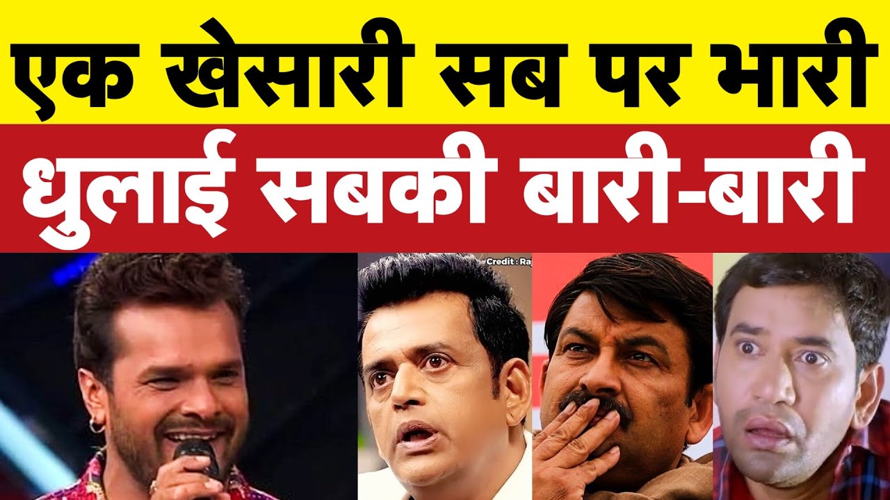 एक खेसारी तीनों पर भारी I Ravi Kishan I Nirahua I Bhagat Ram I Satire