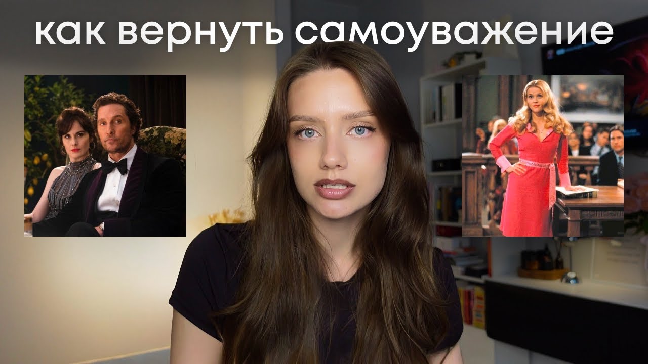 5 способов вернуть самоуважение
