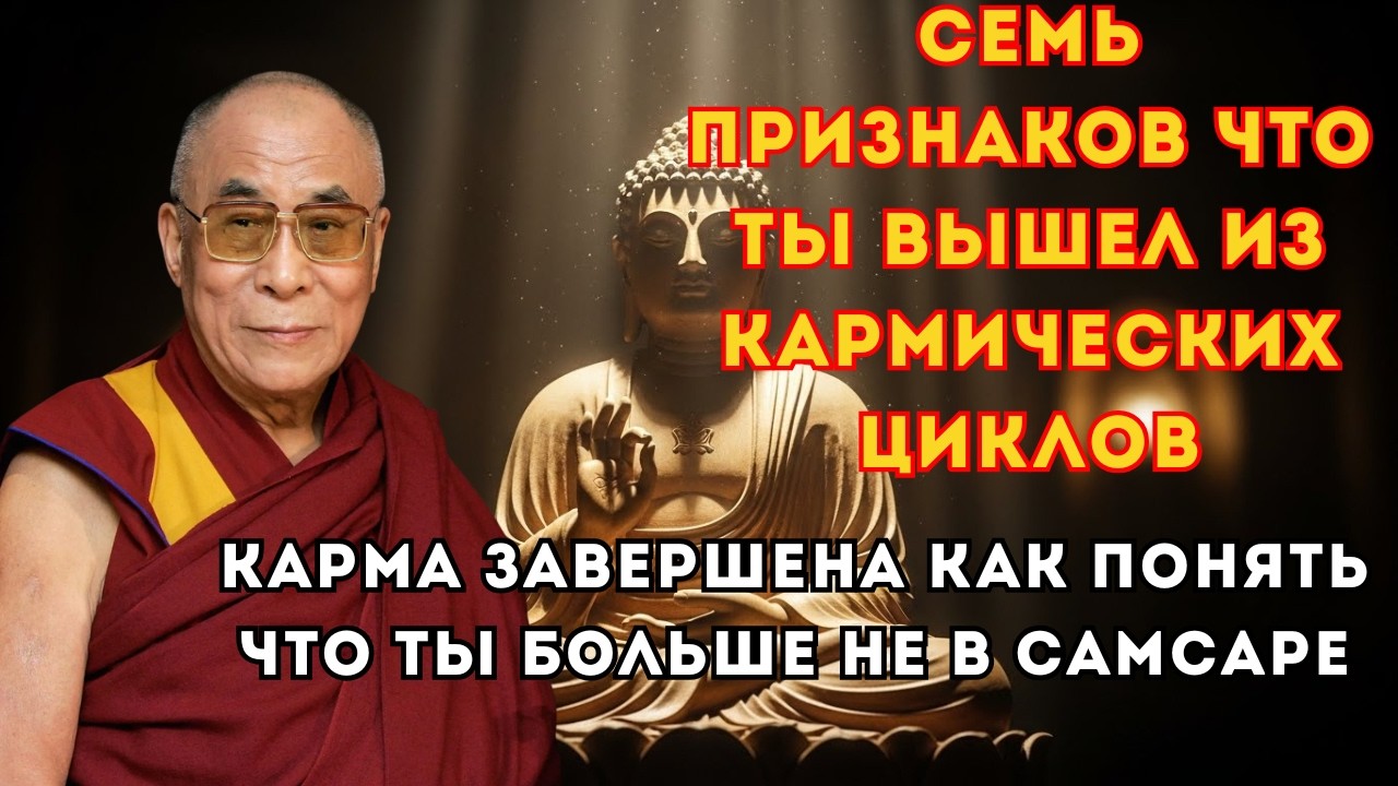 Семь признаков что ты вышел из кармических циклов I Почему страдание больше не нужно для роста