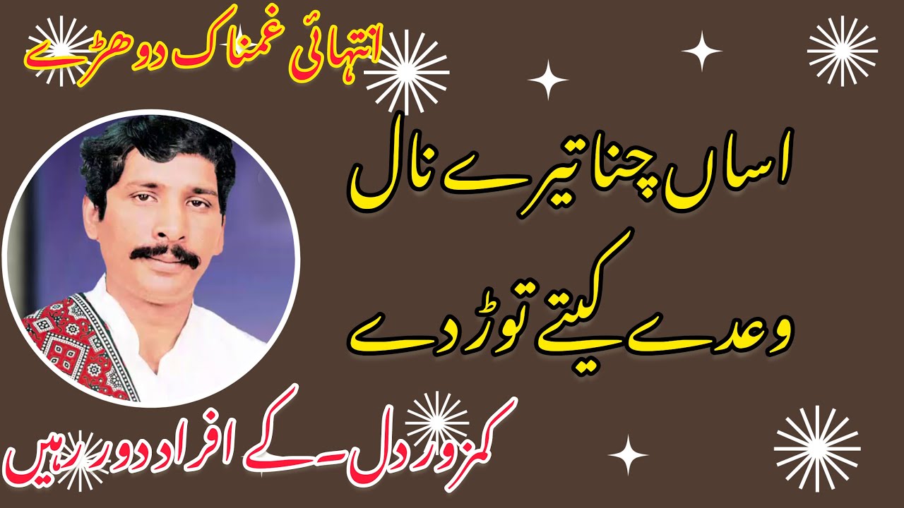 Asan chana terey nal wadey kity tor de  | talib dard jog | talib dard old songs