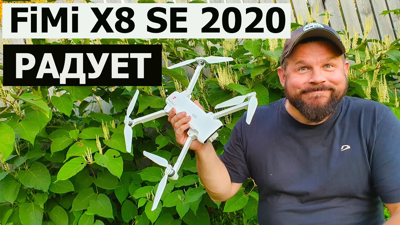 FiMi X8 SE 2020 / КВАДРОКОПТЕР, КОТОРЫЙ РАДУЕТ