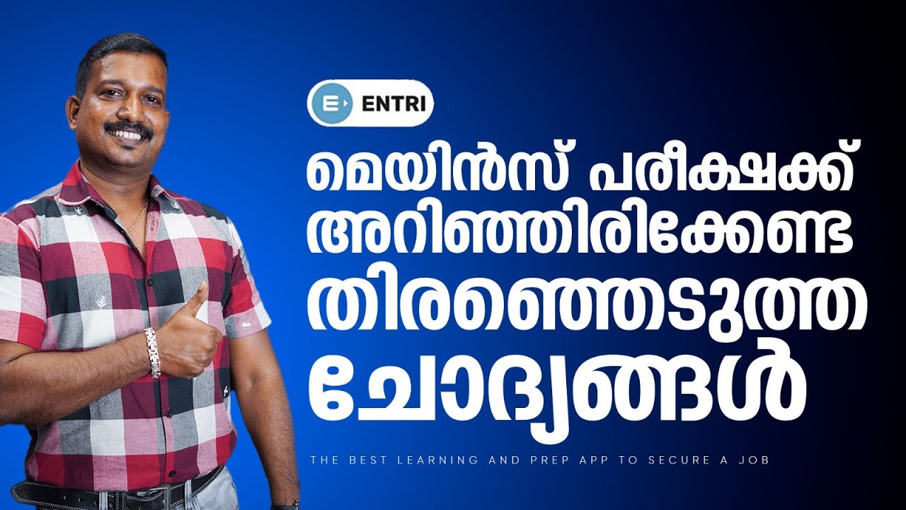 PSC Mains പരീക്ഷയ്ക്ക് ഉറപ്പായും പഠിച്ചിരിക്കേണ്ട Rank making ചോദ്യങ്ങൾ! | Pradeep Mukhathala | KPSC