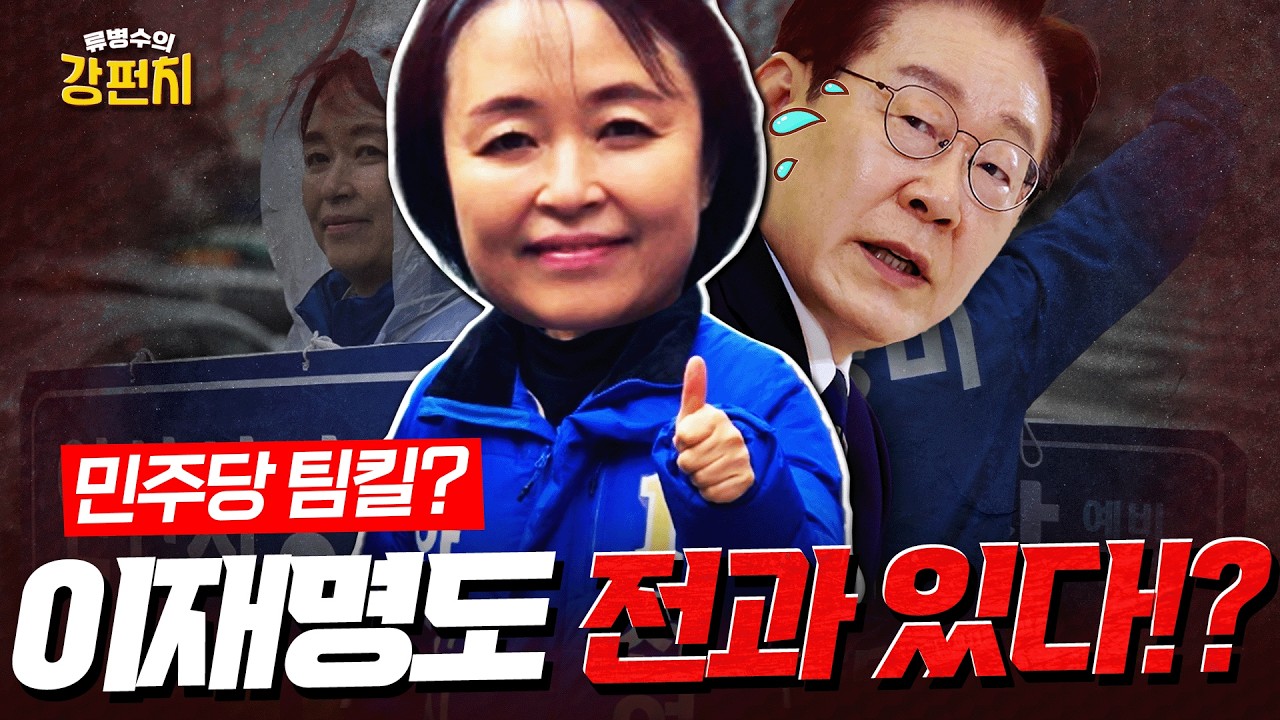민주당 안산시장 경선, 음주운전 전과 공방에 천영미 