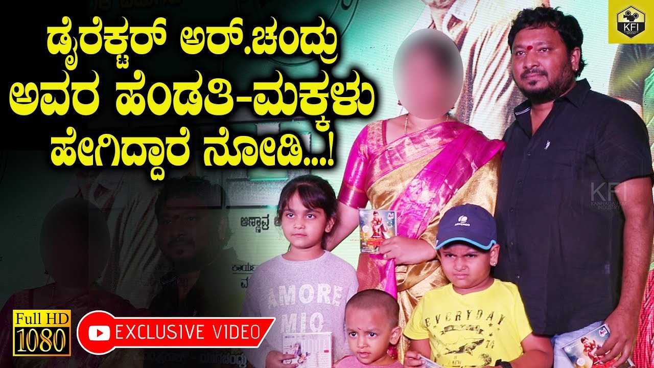 Director R Chandru's Wife And Three Childrens Video | R Chandru Family | Kannada Actors Family