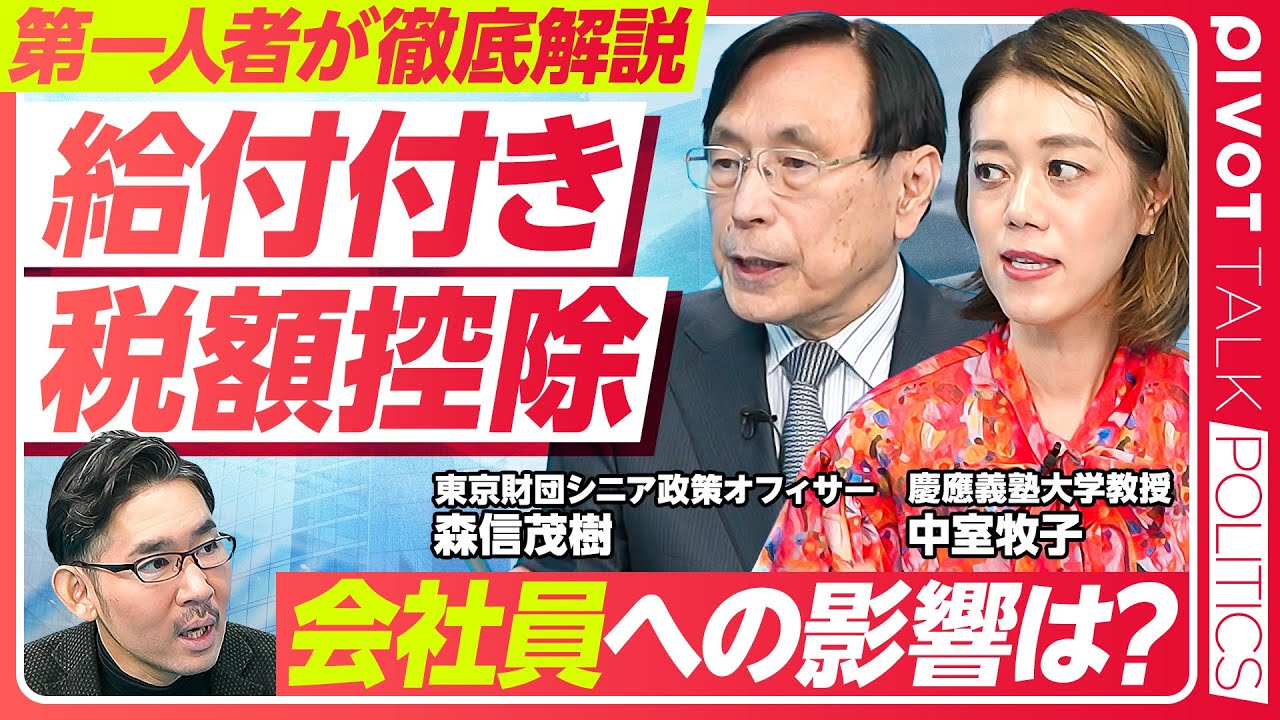 【第一人者が徹底解説：給付付き税額控除】なぜ必要か？４つの理由／日本以外の先進国はほぼ導入／政治的なハードル／シン・ゴジラ現象／財源は？／最大の壁はわかりにくさ／会社員への影響は？／格差拡大の抑制