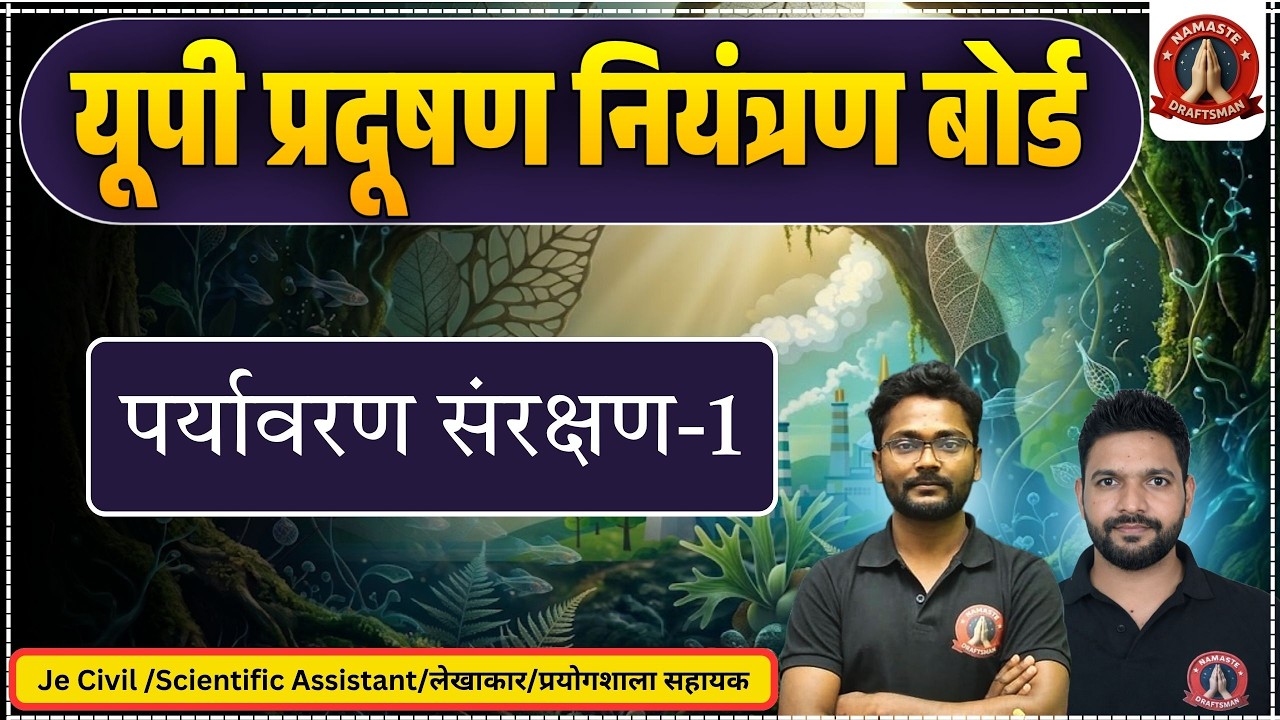 UPSSSC JE 2026 Vacancy I UPSSSC Pollution Control Board Class I UP PCB Environment Class I UPPCB
