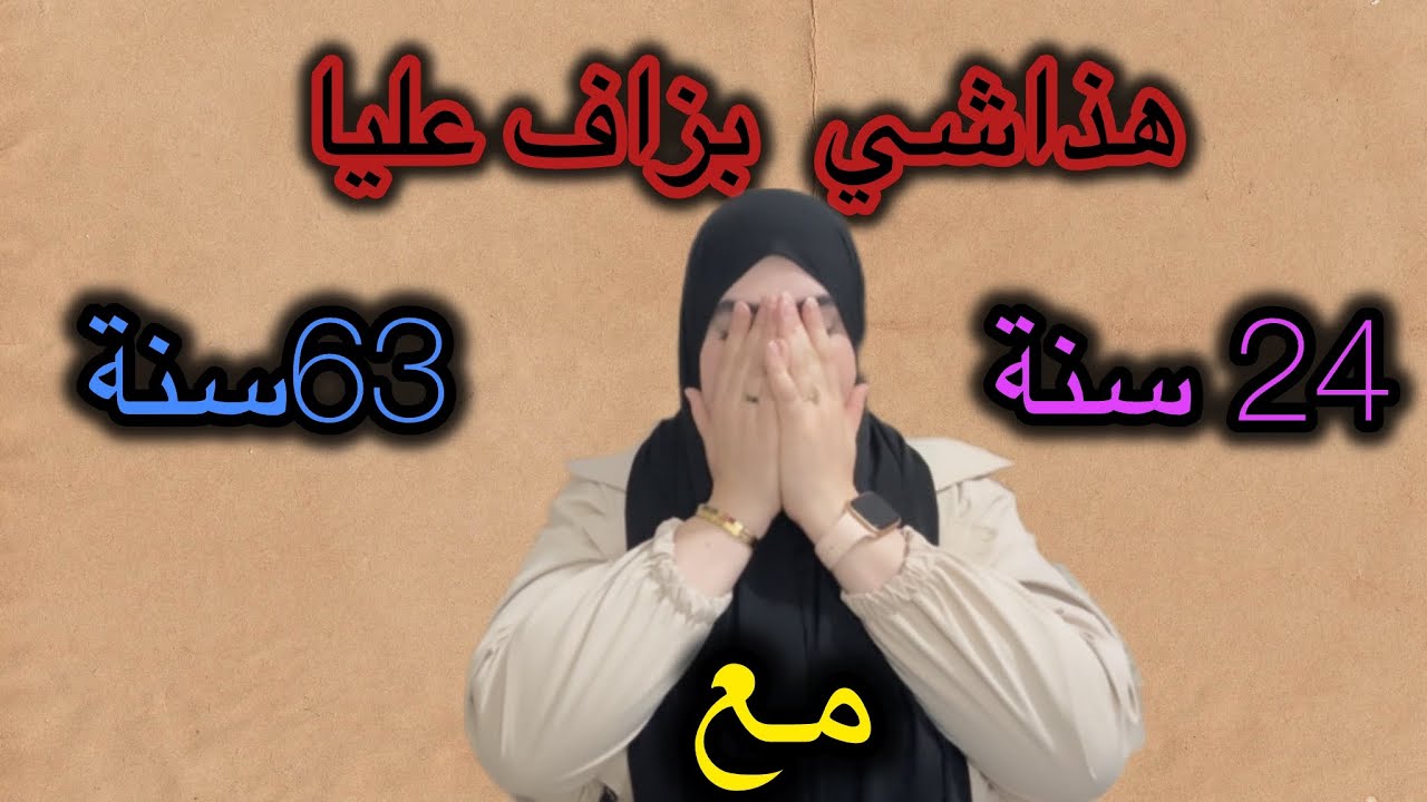 عندي معه 8دوليدات و 9 في طريق كذاب عليا عونوني نوجهو عفاكم🙏كل واحد يعرف حدود ديالو❌