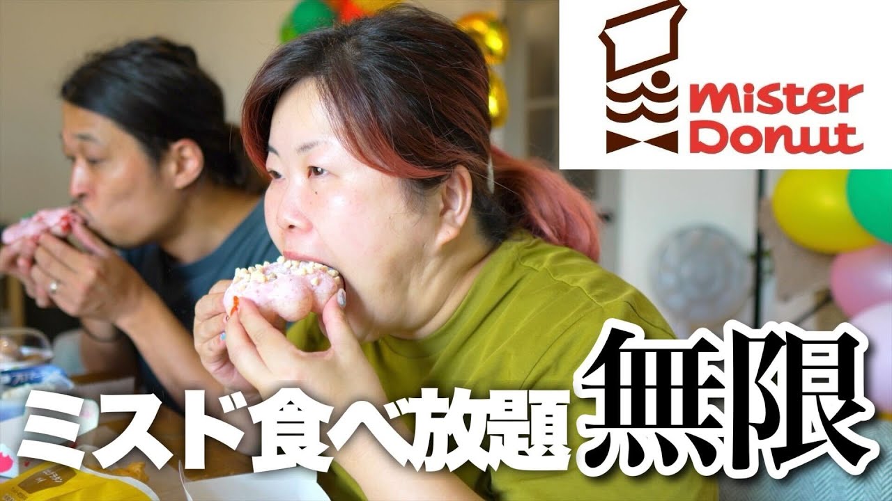 【食べ放題】ぽっちゃり嫁の本気食いでミスド全制覇！