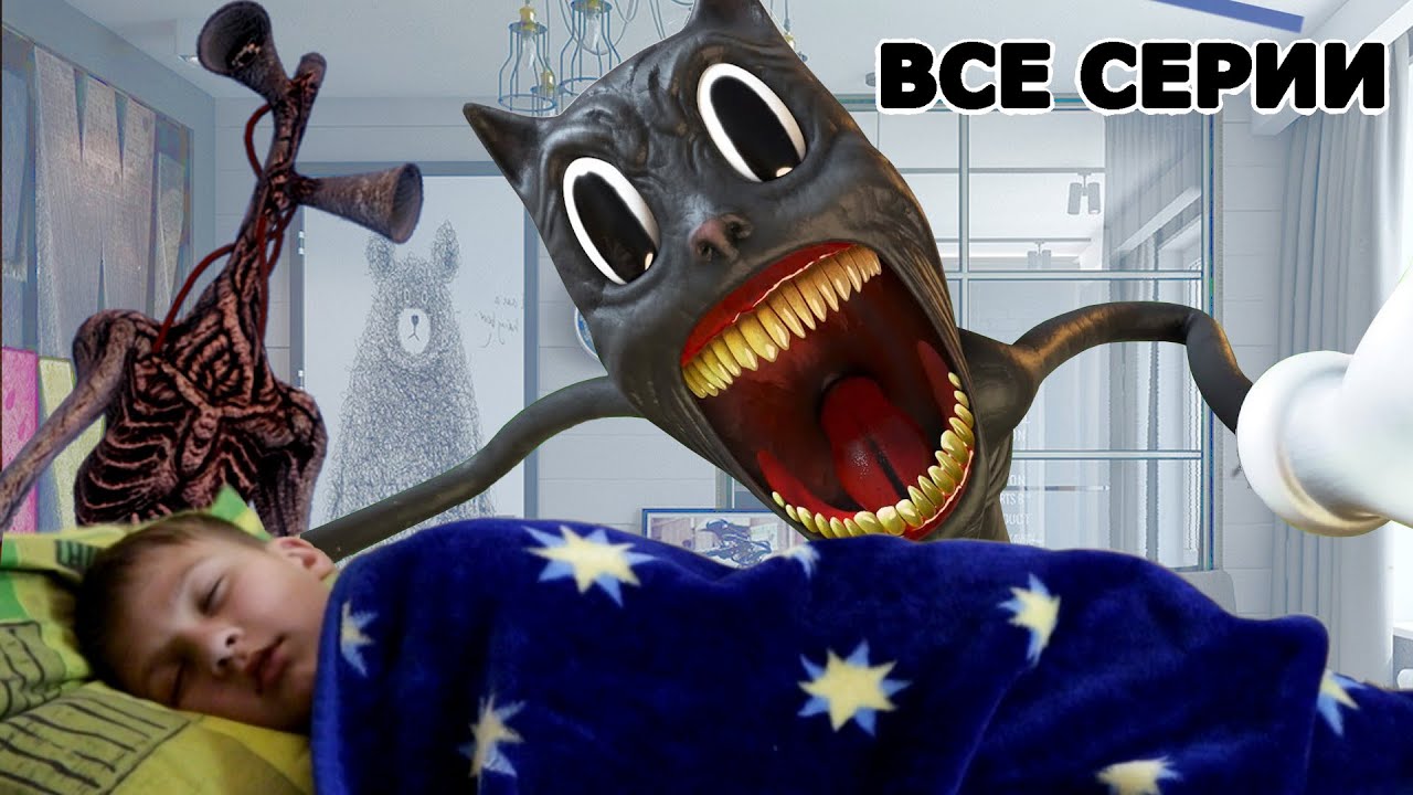 Картун Кэт у Тимы дома! ВСЕ СЕРИИ ПОДРЯД! Фильм Cartoon Cat в реальной жизни!