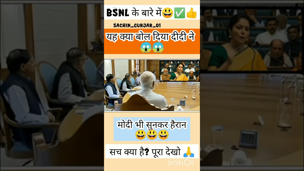 BSNL के बारे में 🙏👍🏻 #जनता_की_आवाज़  #trending #politics #latestnews #youtubeshorts #viral #reels