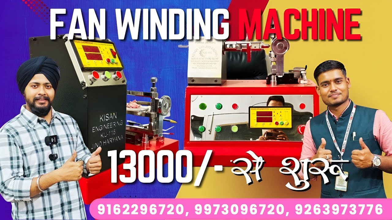 Ceiling Fan Winding Machine l 13000₹ ke price se शुरू l रोज 2-3 हज़ार कमाई l  Fan Winding Business