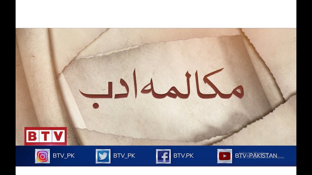 Mukalma e Adab  Episode - 3 #BTV - #Badar #Television #Network