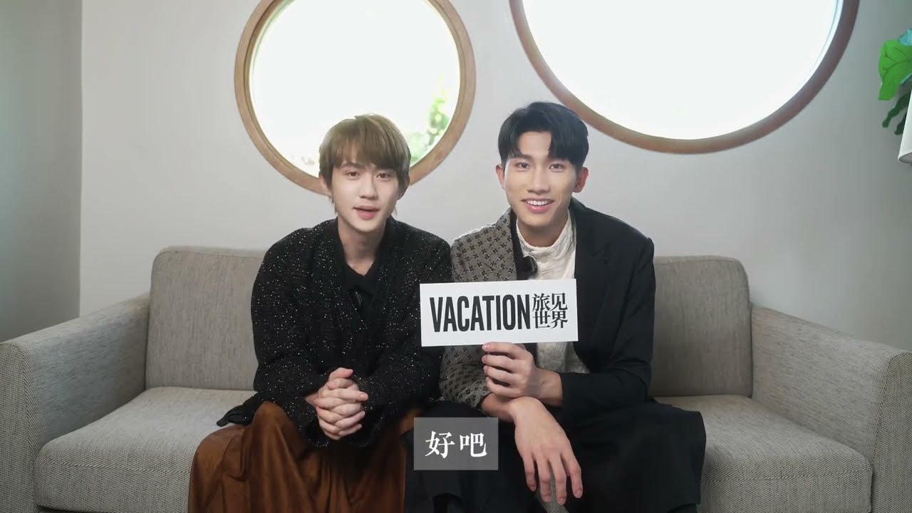 VACATION旅見世界 姜典 陳柏文 雙人採訪(上)