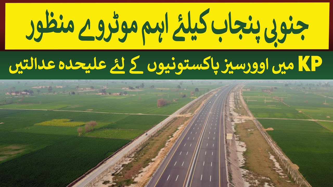 Major Highway for South Punjab Approved of 295 Km Length | Rich Pakistan
