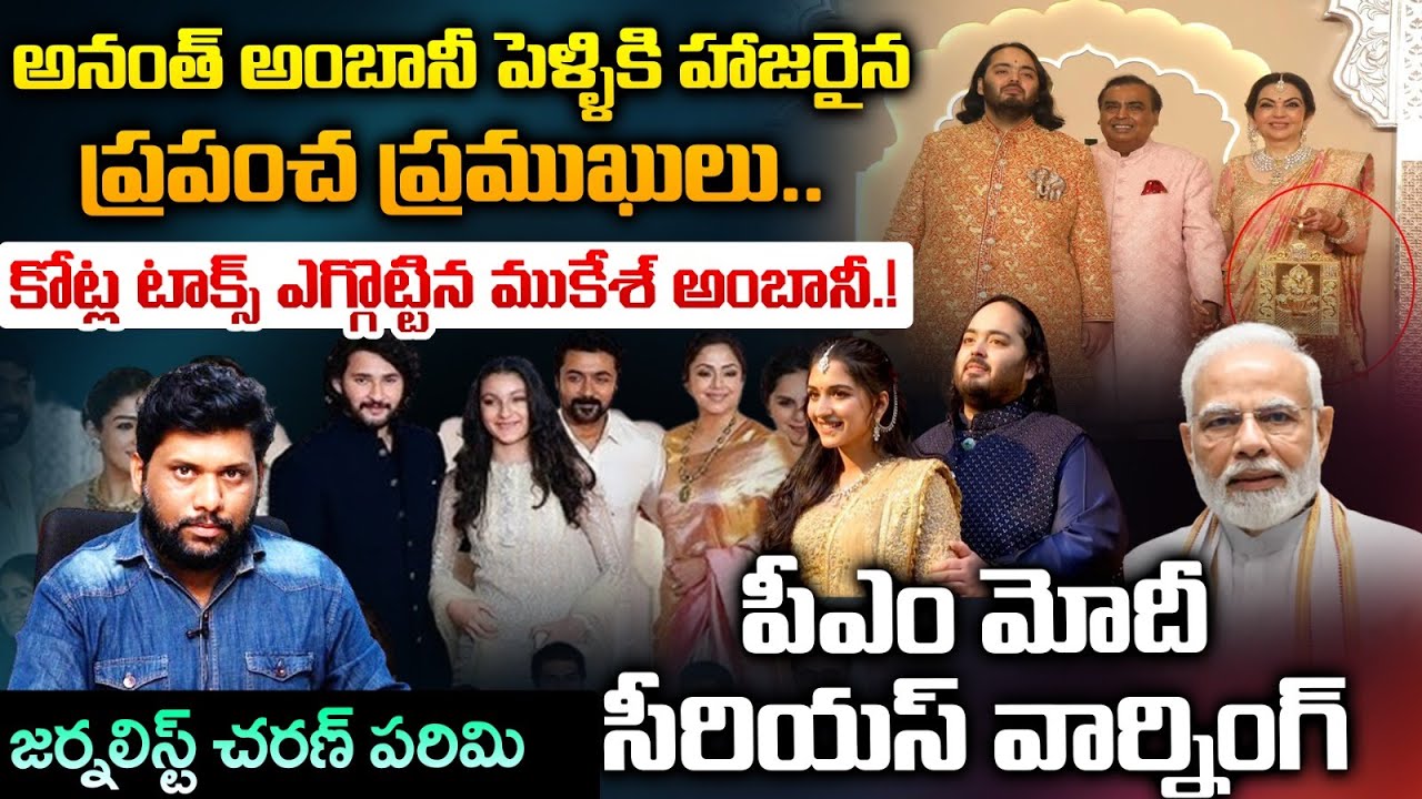 Anant Ambani Marriage Latest News | Mukesh Ambani | PM Modi | REDTV Digital