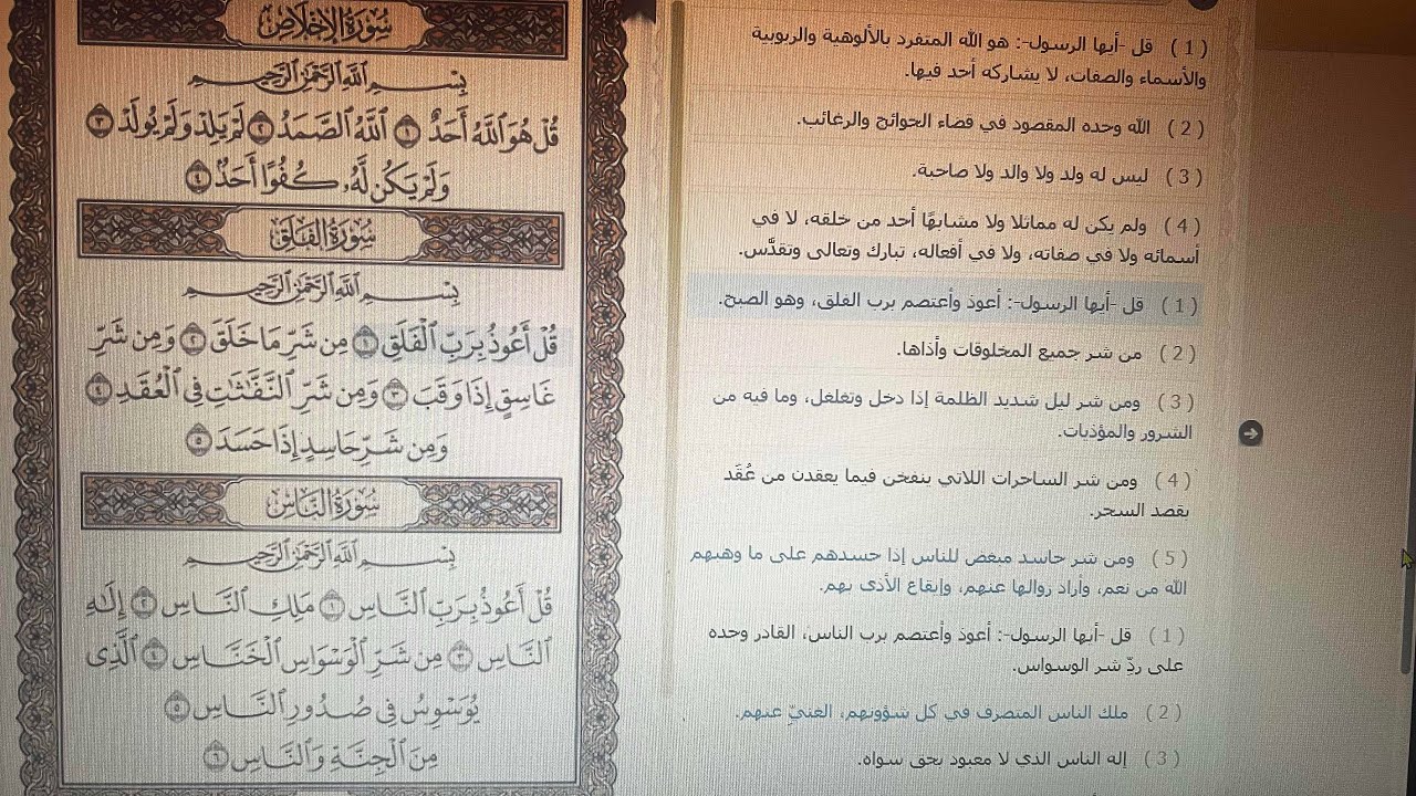 سر سورة الفلق ولماذا نقرأها للحماية؟ تفسير سورة الفلق