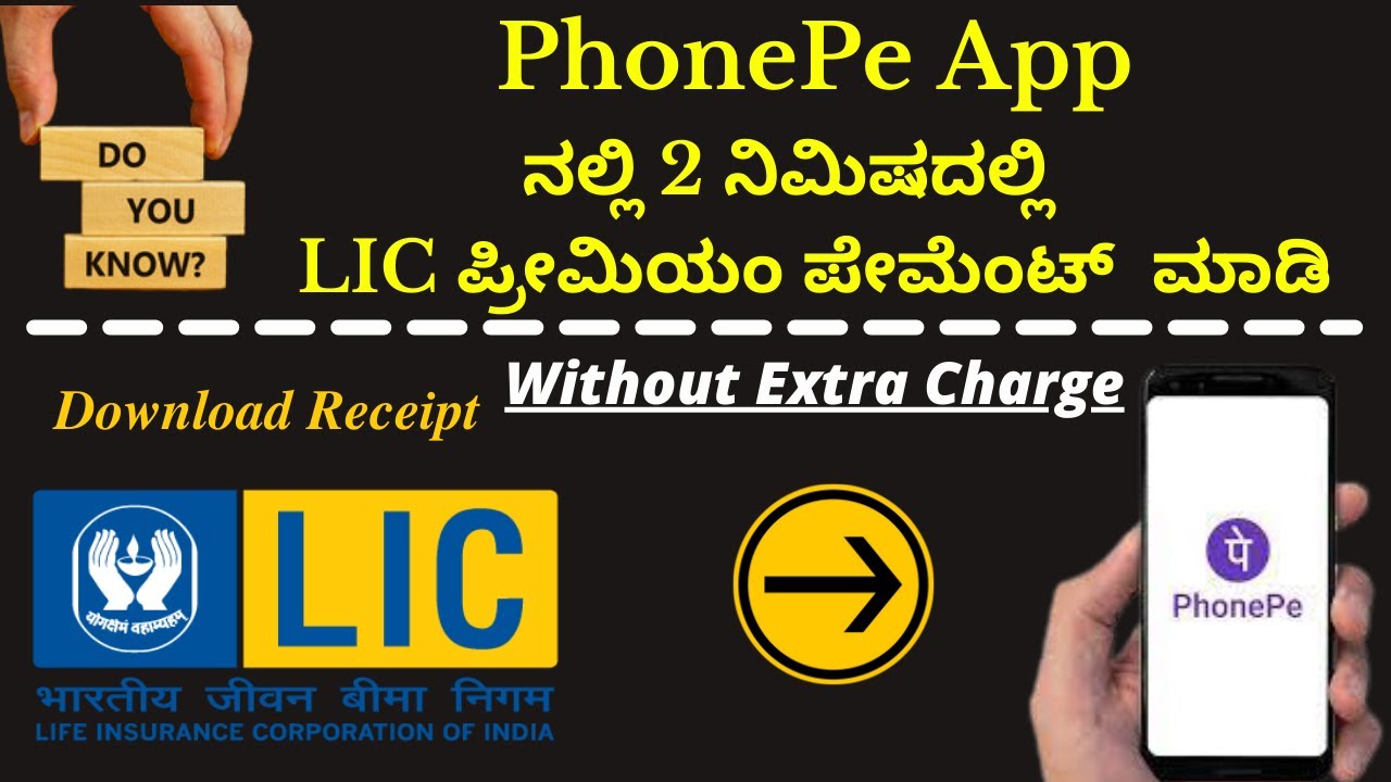 How to Pay LIC  Premium Online Through Phone Pe App | LIC Online Payment App