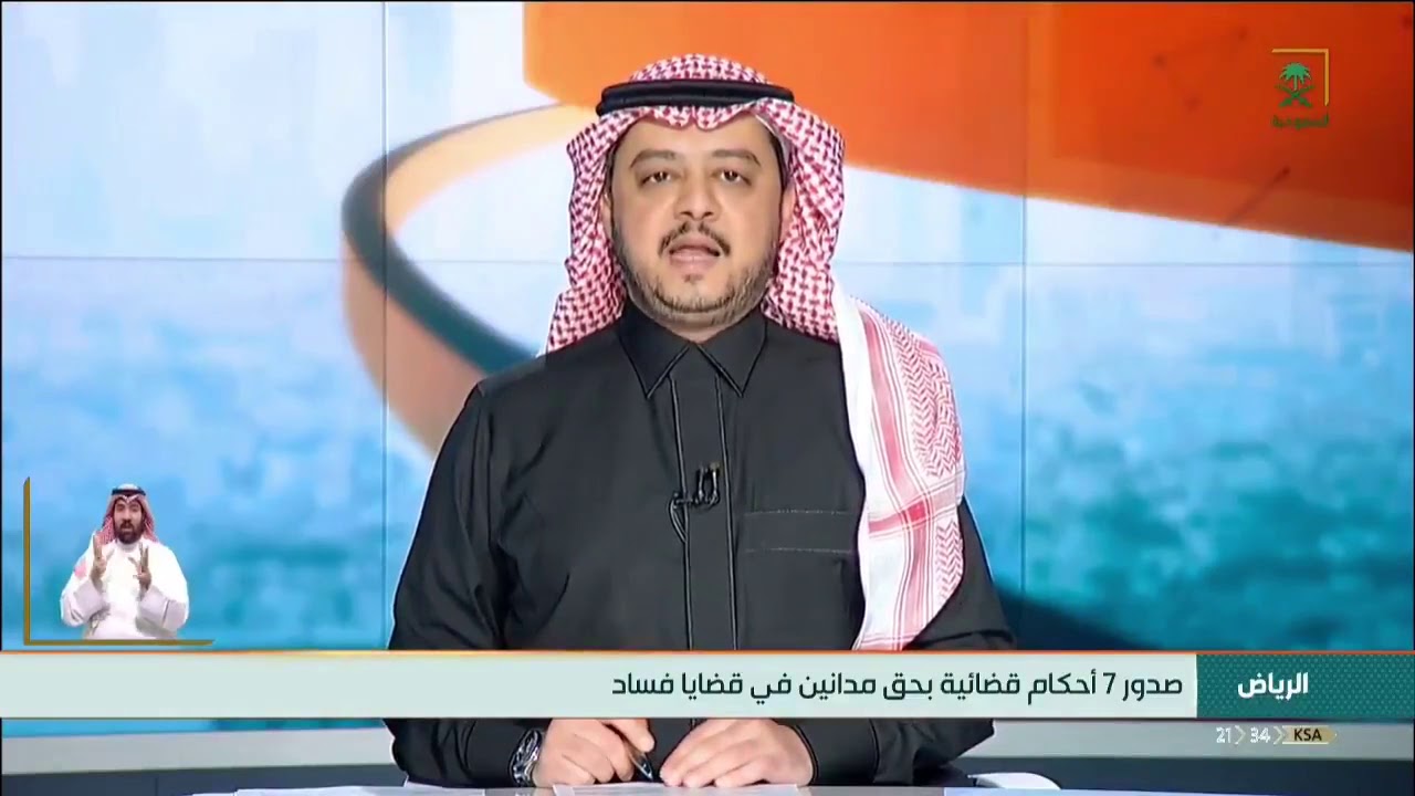 هيئة الرقابة ومكافحة الفساد تباشرُ عدداً من القضايا الجنائية، وتعلن صدور عددٍ من الأحكام القضائية